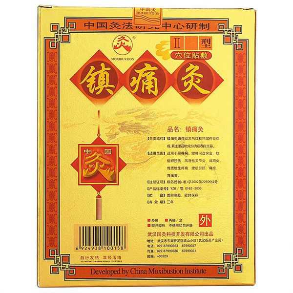 镇痛灸(灸)