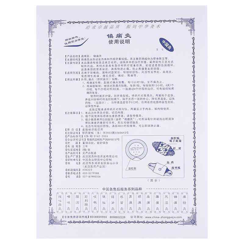 镇痛灸(灸)
