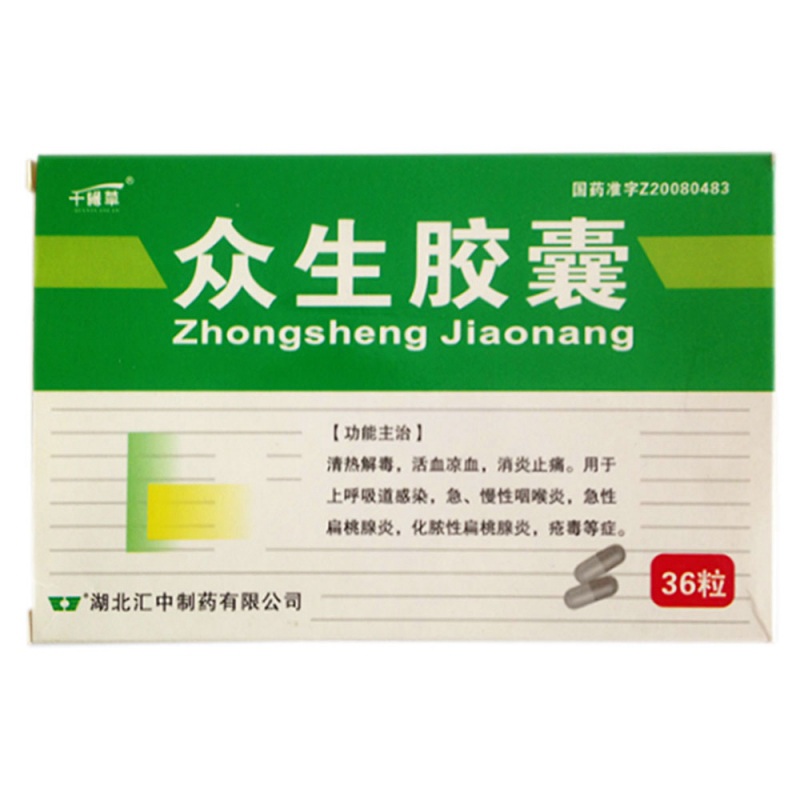 众生胶囊(健舟)