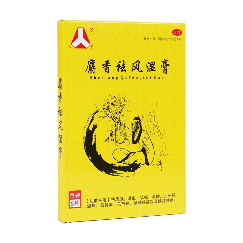 麝香祛风湿膏(人字)