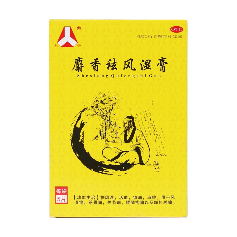 麝香祛风湿膏(人字)