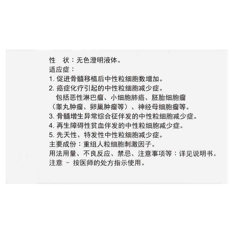 重组人粒细胞刺激因子注射液