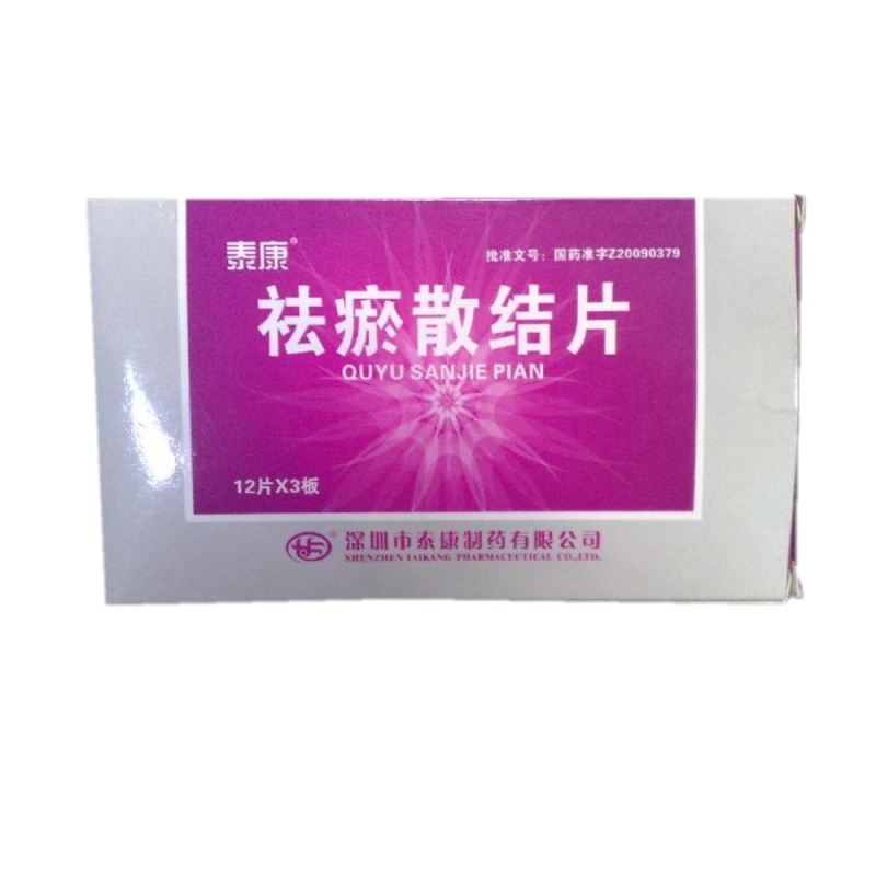 祛瘀散结片(泰康)