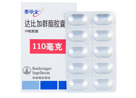 达比加群酯胶囊(泰毕全 Pradaxa)