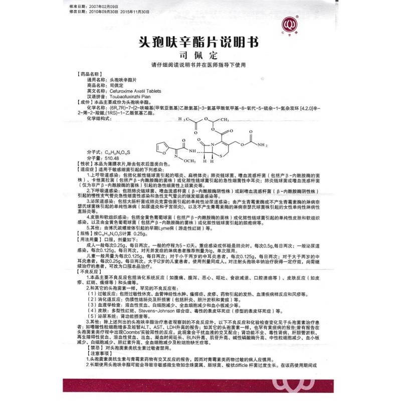 头孢呋辛酯片(司佩定)