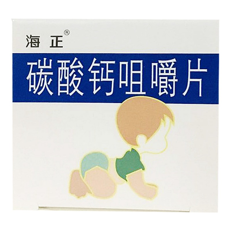 碳酸钙咀嚼片(海正)
