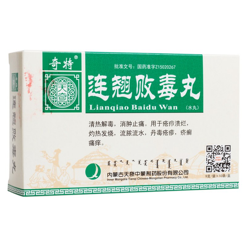 连翘败毒丸