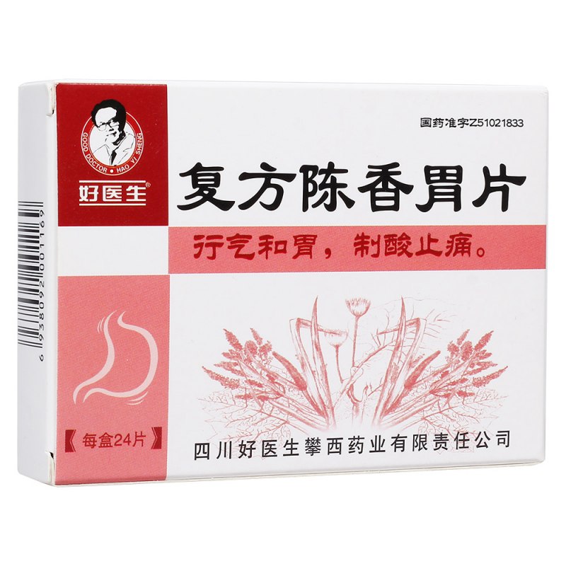 复方陈香胃片(好医生)