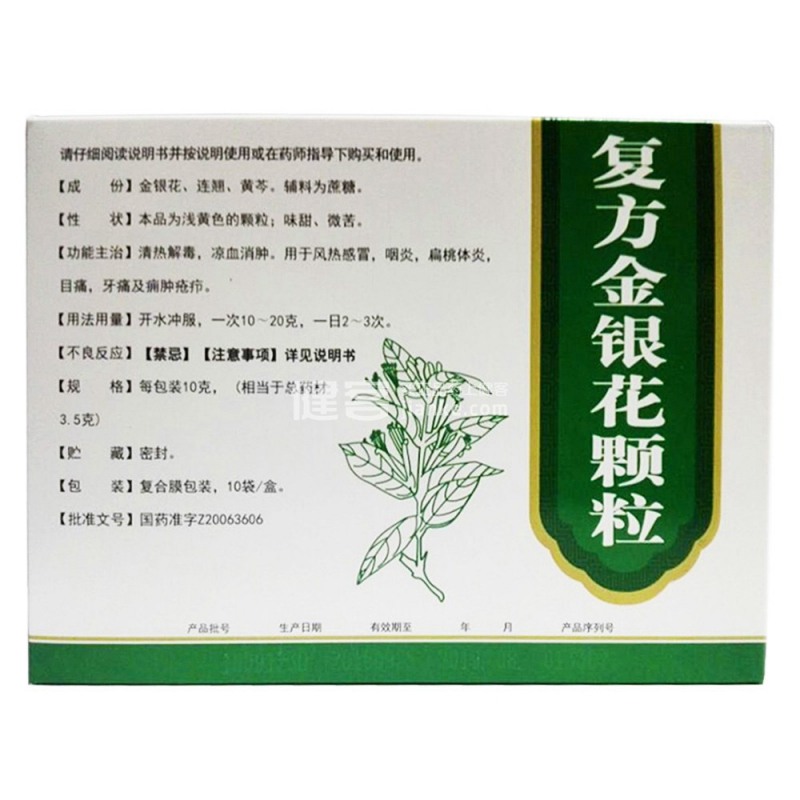 复方金银花颗粒(修正)