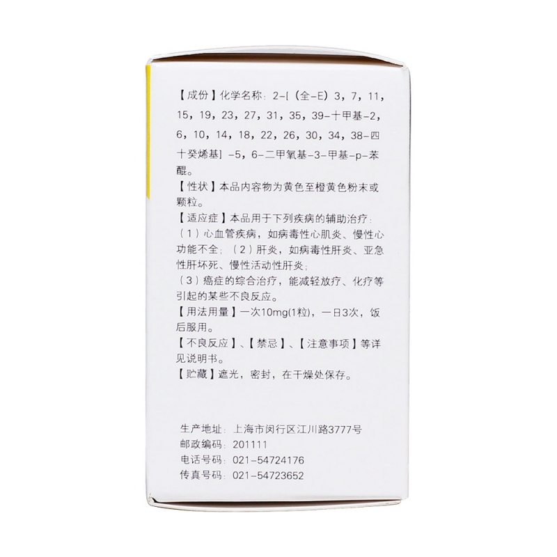 辅酶Q10胶囊(乐宁)