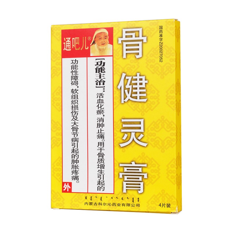 骨健灵膏(通吧儿)