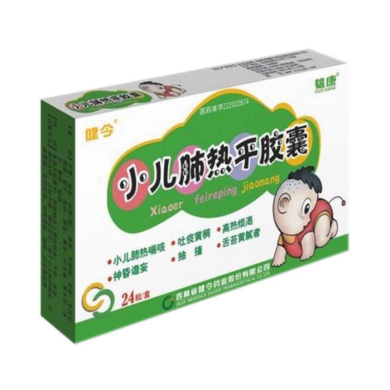 小儿肺热平胶囊(健今)