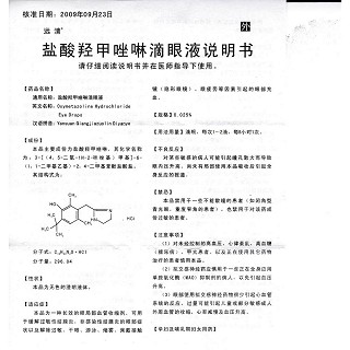 盐酸羟甲唑啉滴眼液(远清)