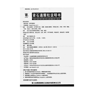 肾石通颗粒(三金)