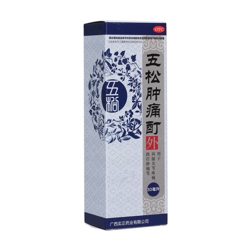 五松肿痛酊