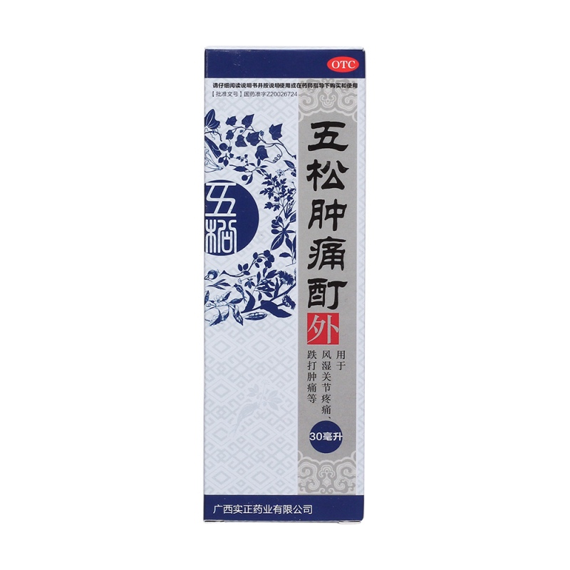 五松肿痛酊