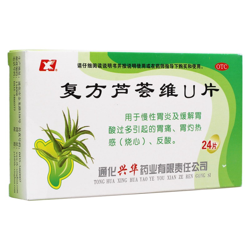 复方芦荟维U片(兴华)