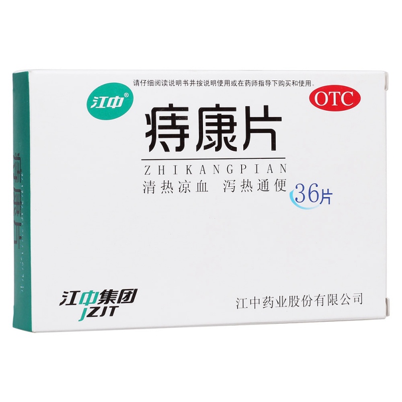 痔康片
