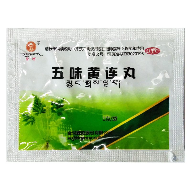 五味黄连丸(金诃)