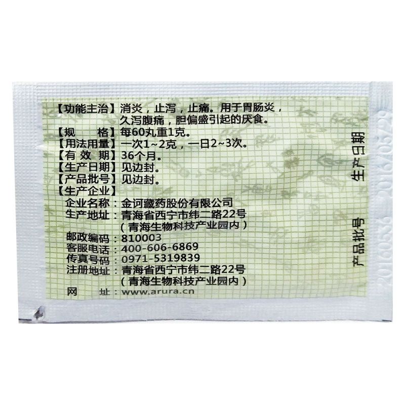 五味黄连丸(金诃)