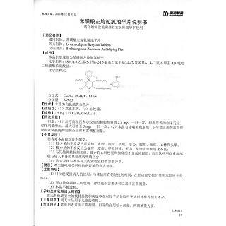 苯磺酸左旋氨氯地平片(安美平)