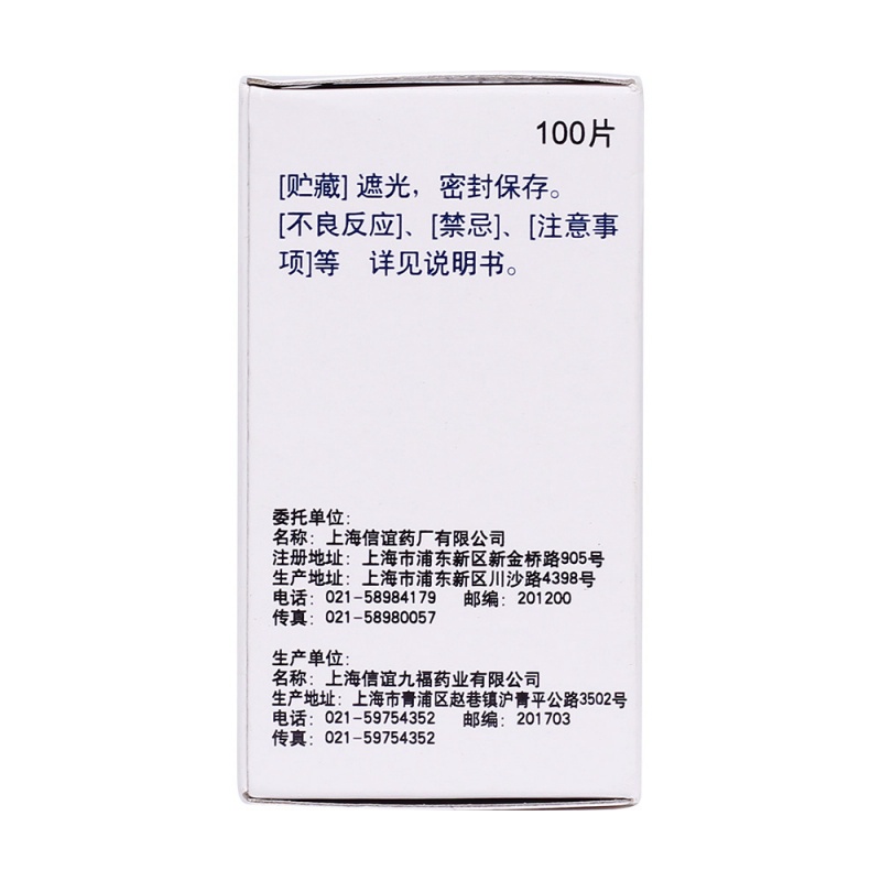 盐酸氯丙嗪片(信谊)