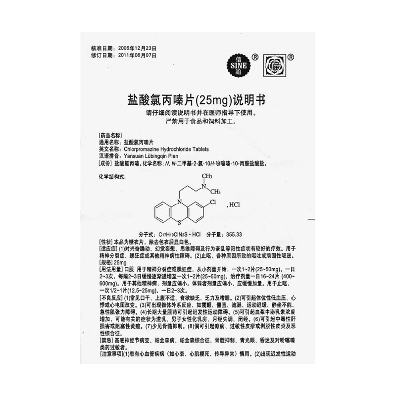 盐酸氯丙嗪片(信谊)