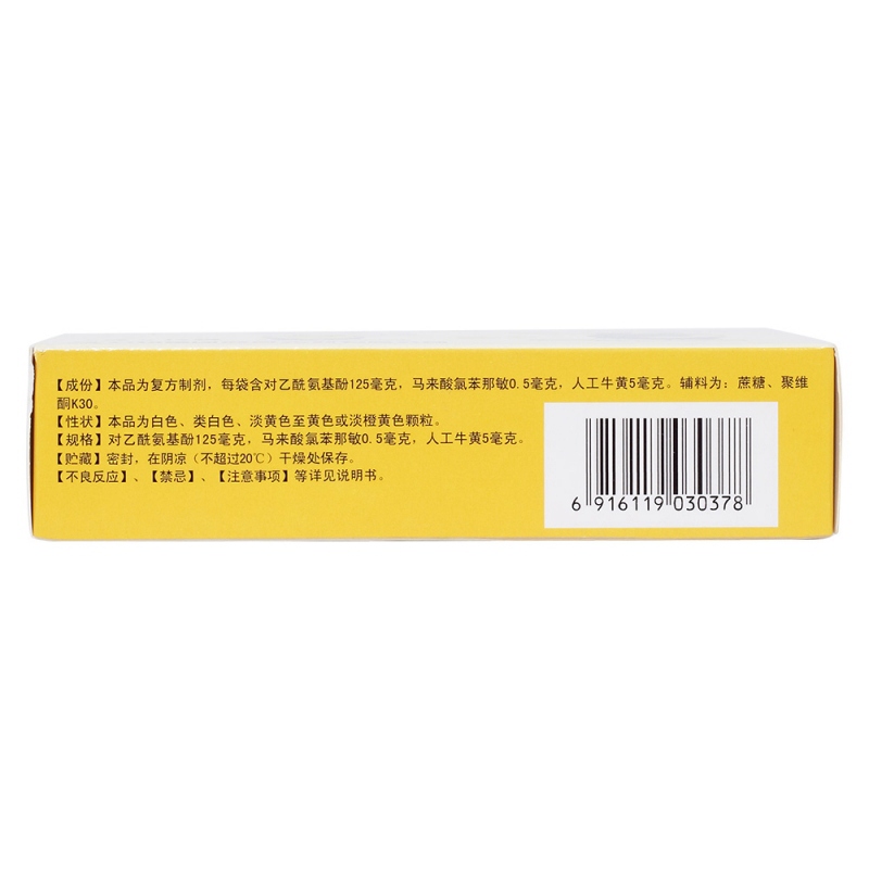 小儿氨酚黄那敏颗粒(欧意)