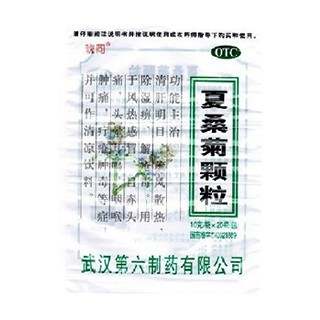 夏桑菊颗粒