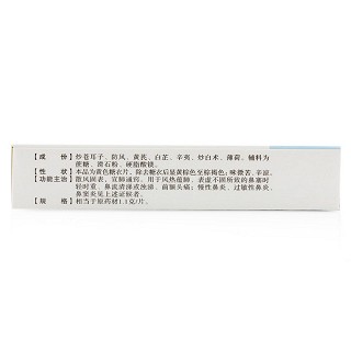 通窍鼻炎片(云中)
