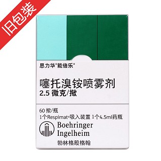 噻托溴铵喷雾剂(思力华)