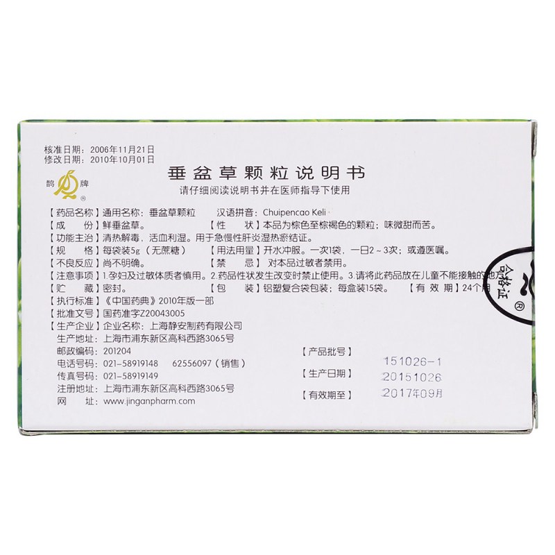 垂盆草颗粒(无糖型)(鹊牌)
