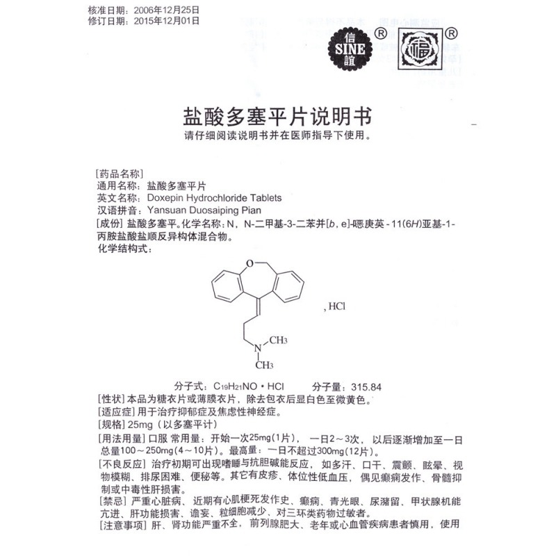 盐酸多塞平片