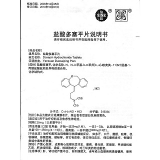 盐酸多塞平片