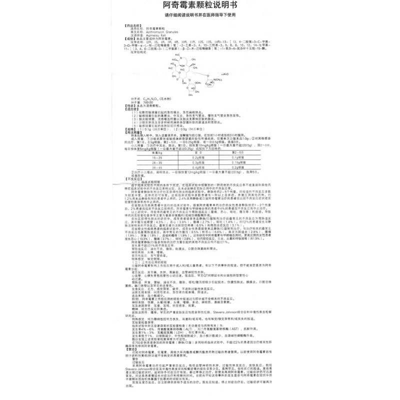 阿奇霉素颗粒(奇力)