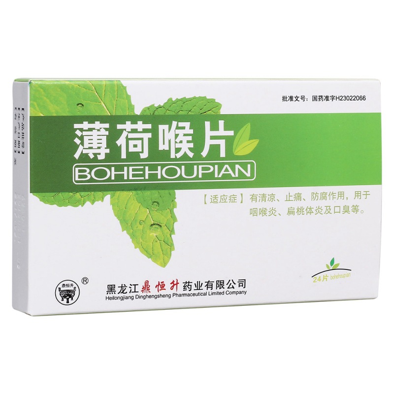 薄荷喉片