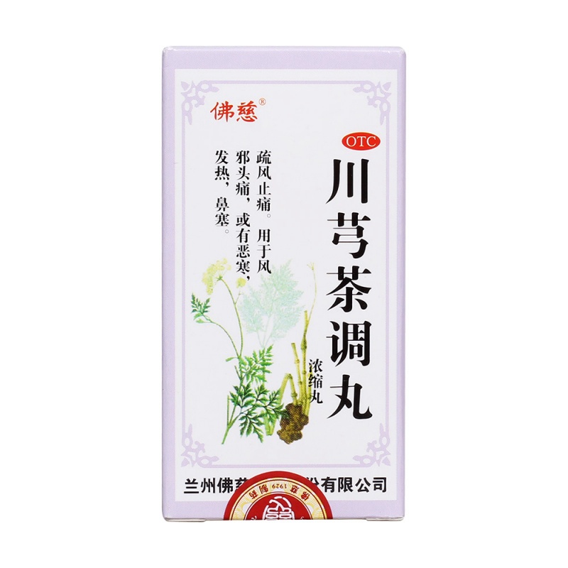 川芎茶调丸(浓缩丸)(川芎茶调丸(佛慈)