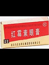 红霉素眼膏(马应龙)