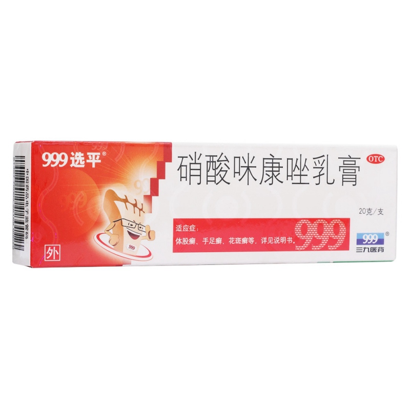 硝酸咪康唑乳膏(999选平)