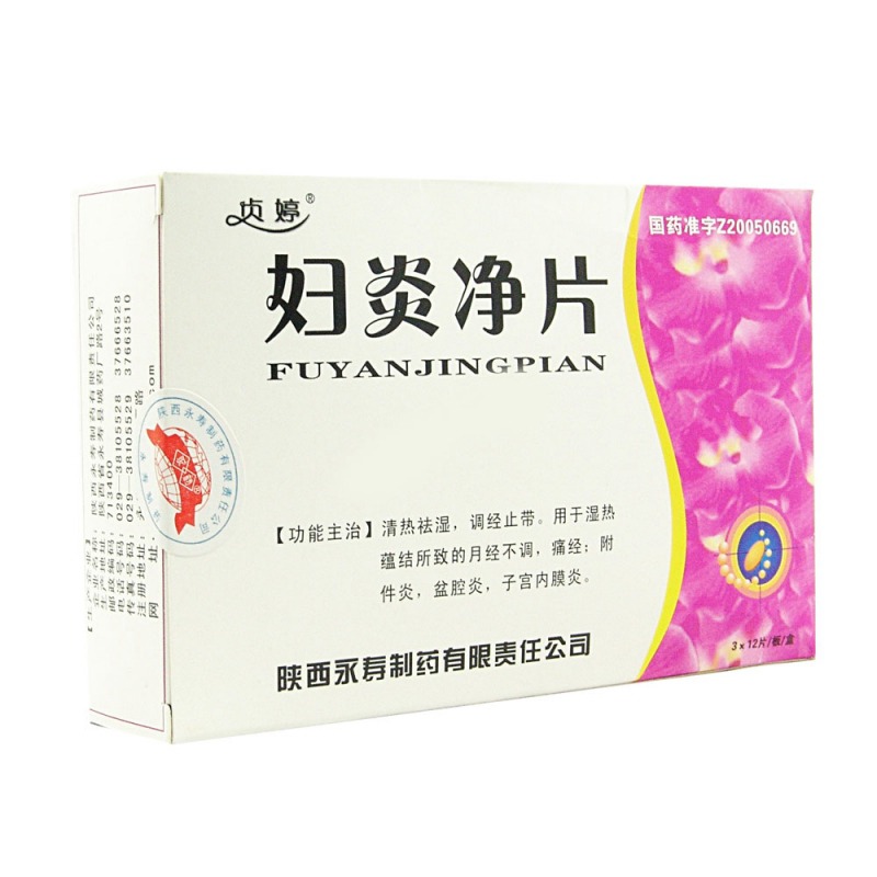 妇炎净片(贞婷)