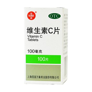 维生素C片(信谊)