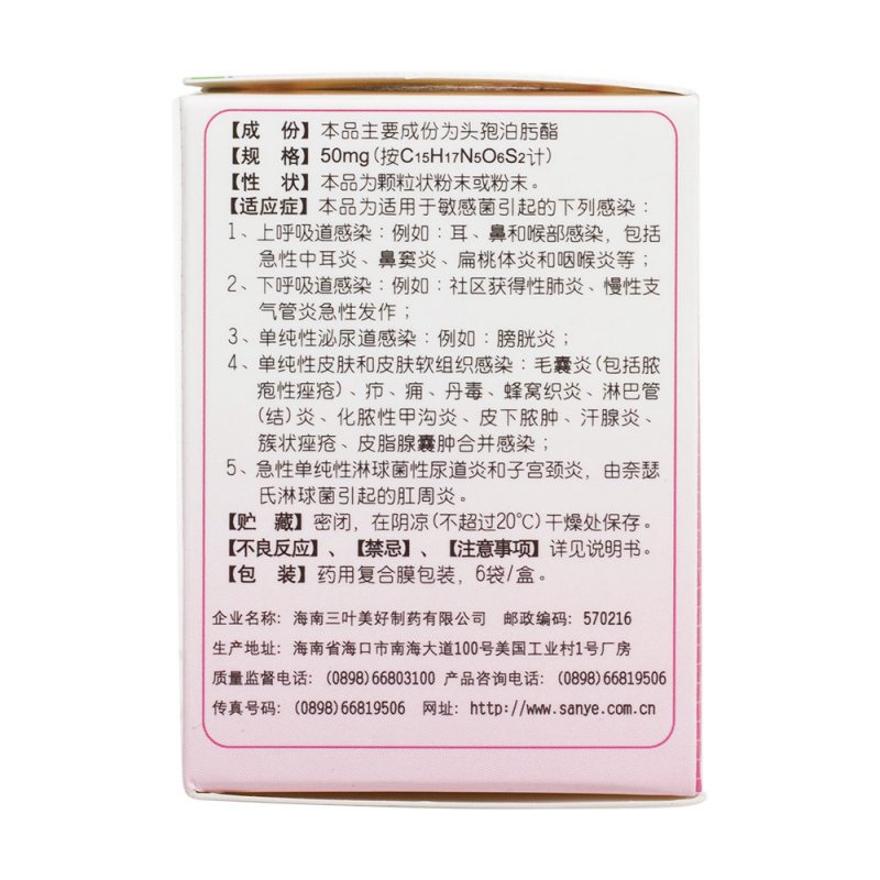 头孢泊肟酯干混悬剂(纯迪)