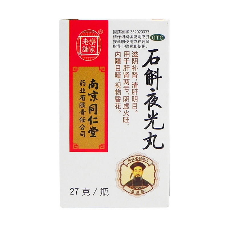 石斛夜光丸(乐家老铺)