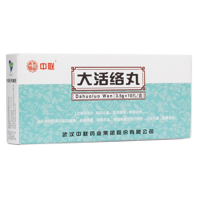 大活络丸(中联)