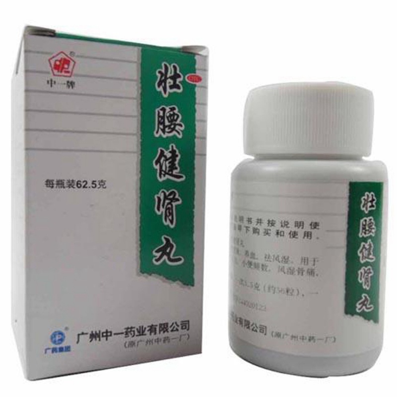 壮腰健肾丸(中一)