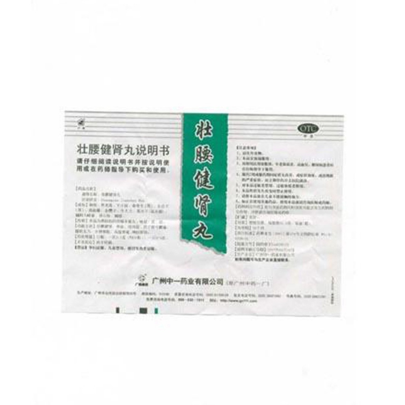 壮腰健肾丸(中一)