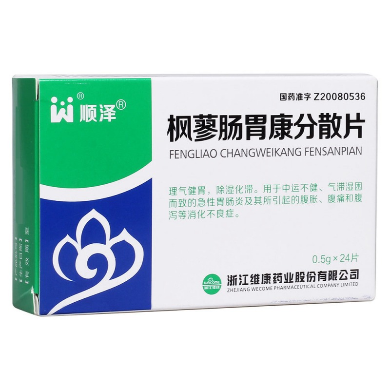 枫蓼肠胃康分散片(顺泽)