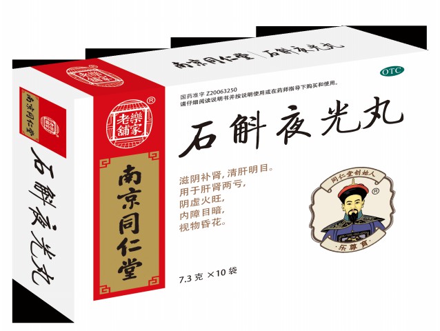 石斛夜光丸(乐家老铺)