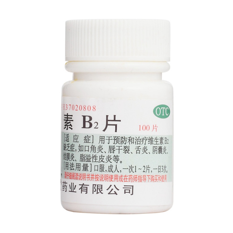 维生素B2片(仁和堂)