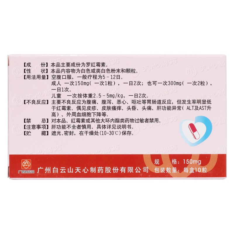 罗红霉素胶囊(罗福新)